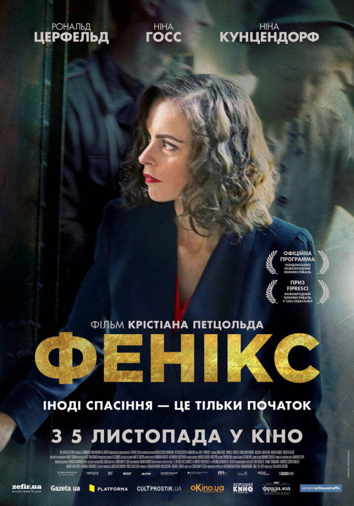 Фенікс