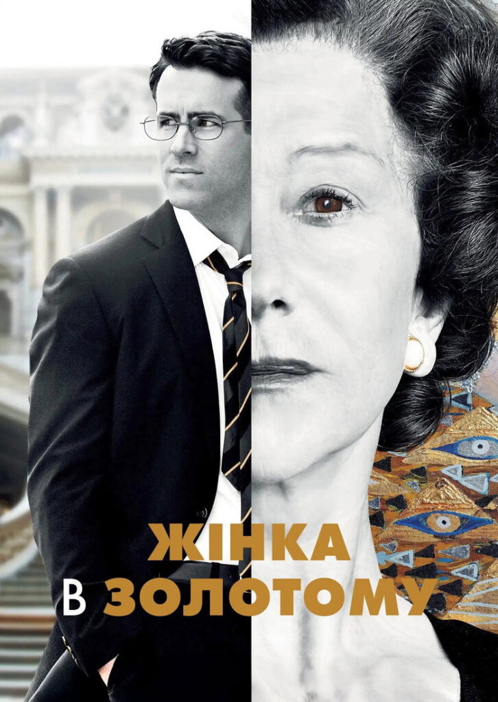 Жінка в золотому