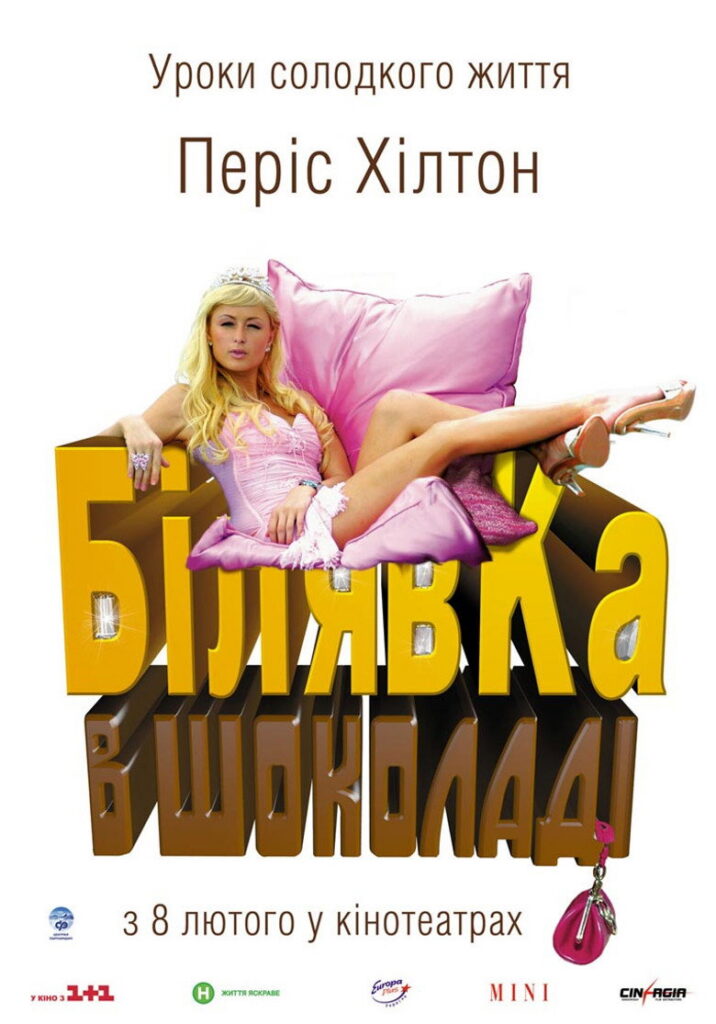 Білявка в шоколаді