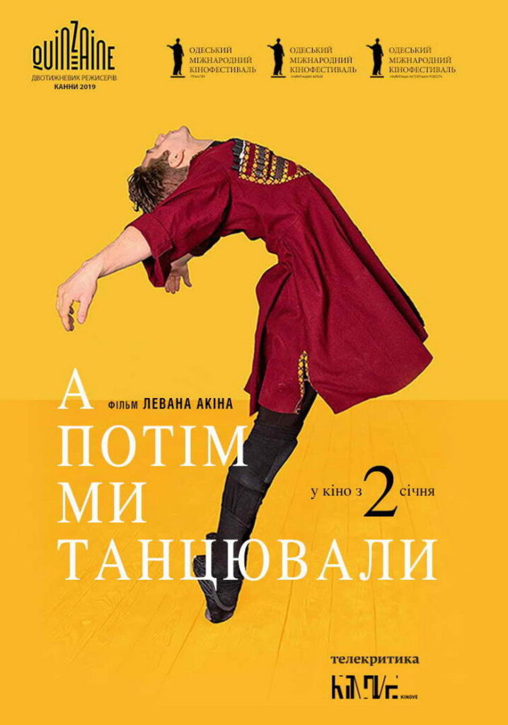 А потім ми танцювали