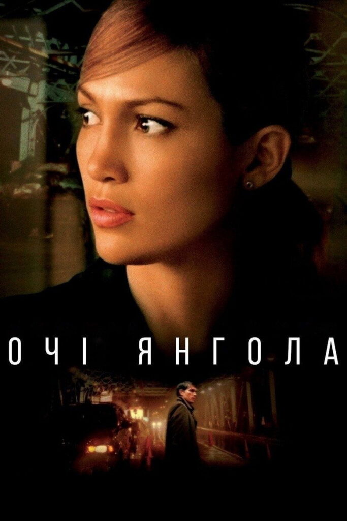 Очі янгола