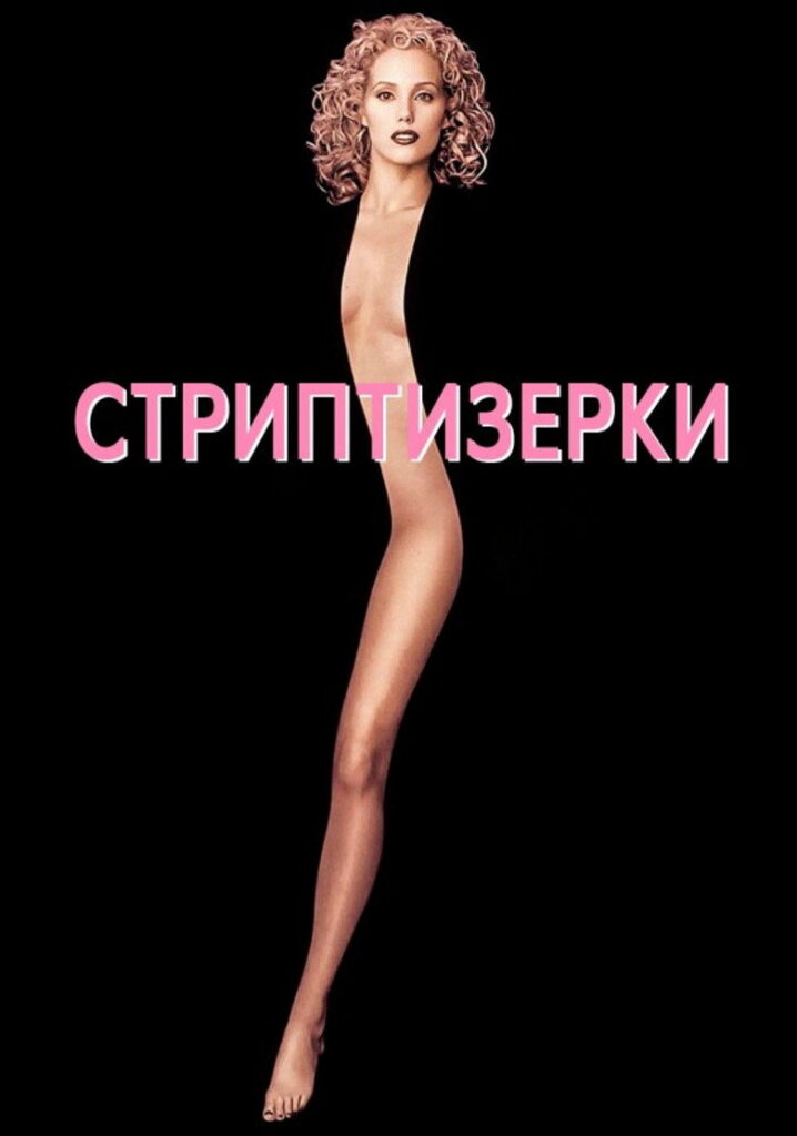 Шоуґьолз