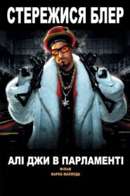 Алі Джи в парламенті