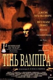 Тінь вампіра