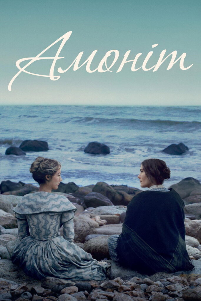 Амоніт
