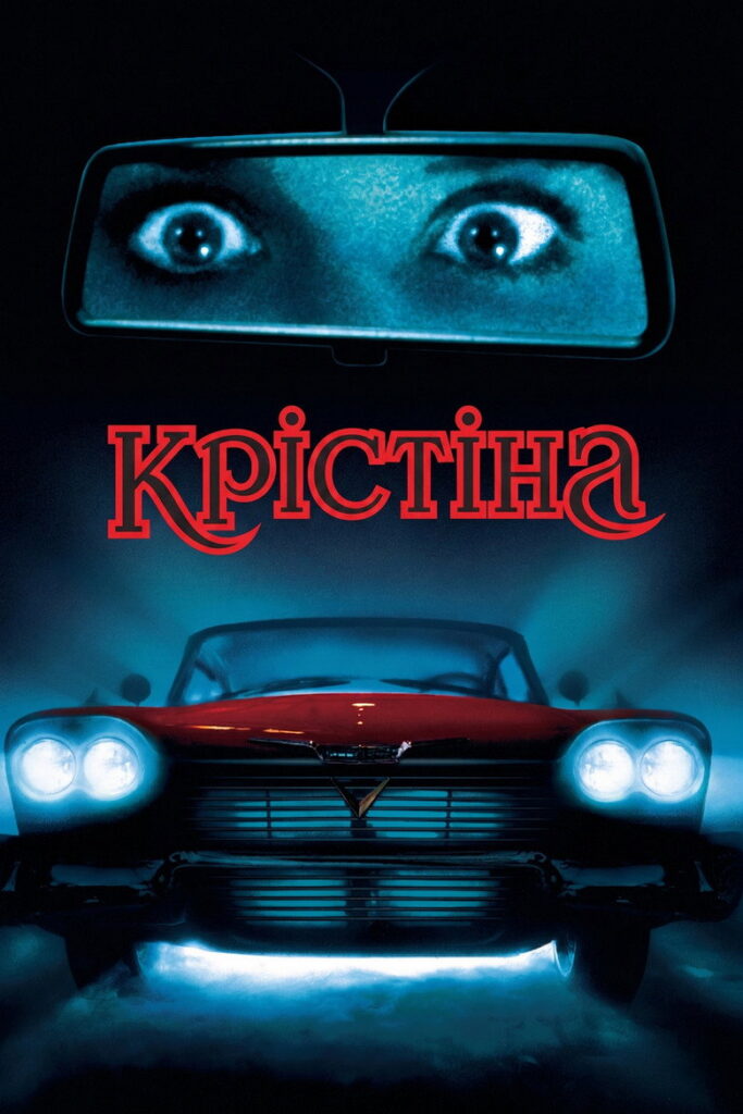 Крістіна