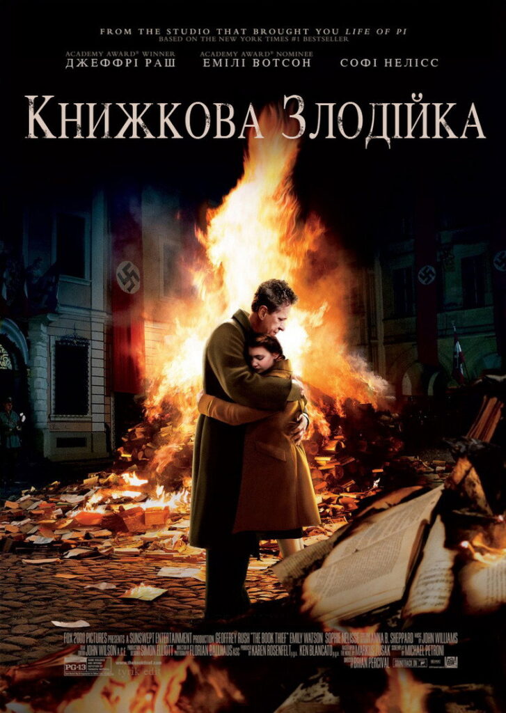 Крадійка книжок