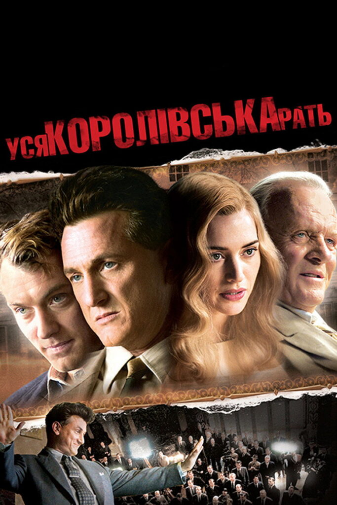 Уся королівська рать