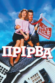 Прірва