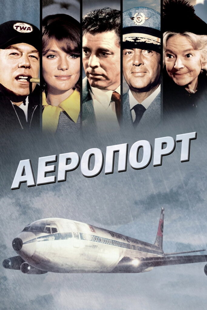 Аеропорт