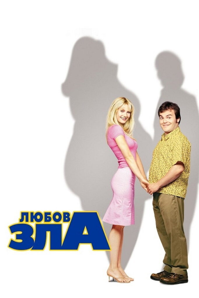 Любов зла