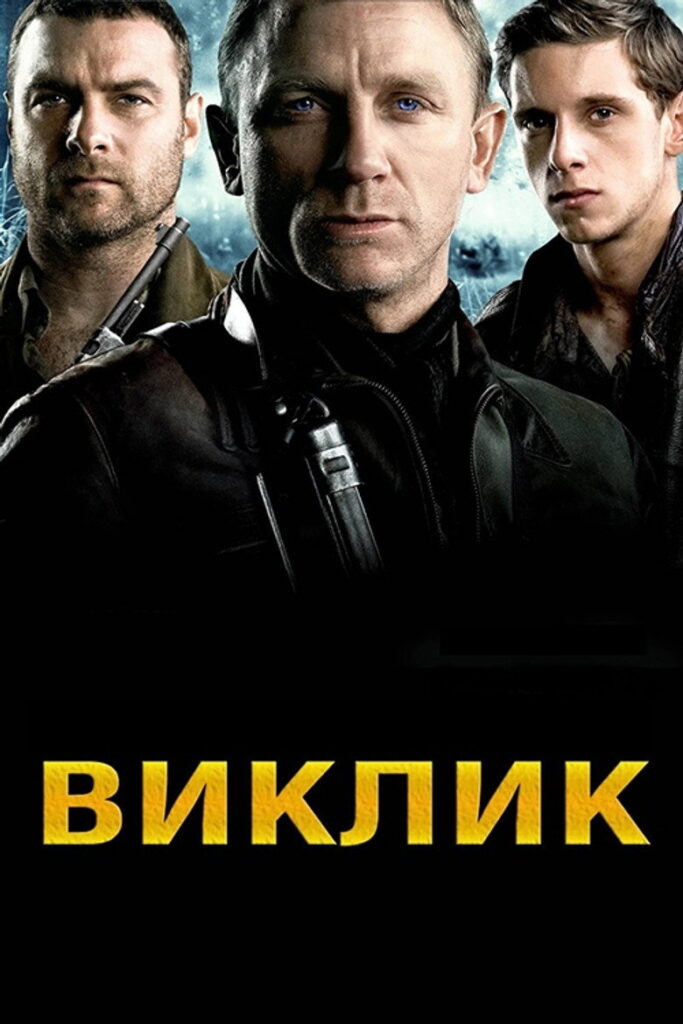Виклик