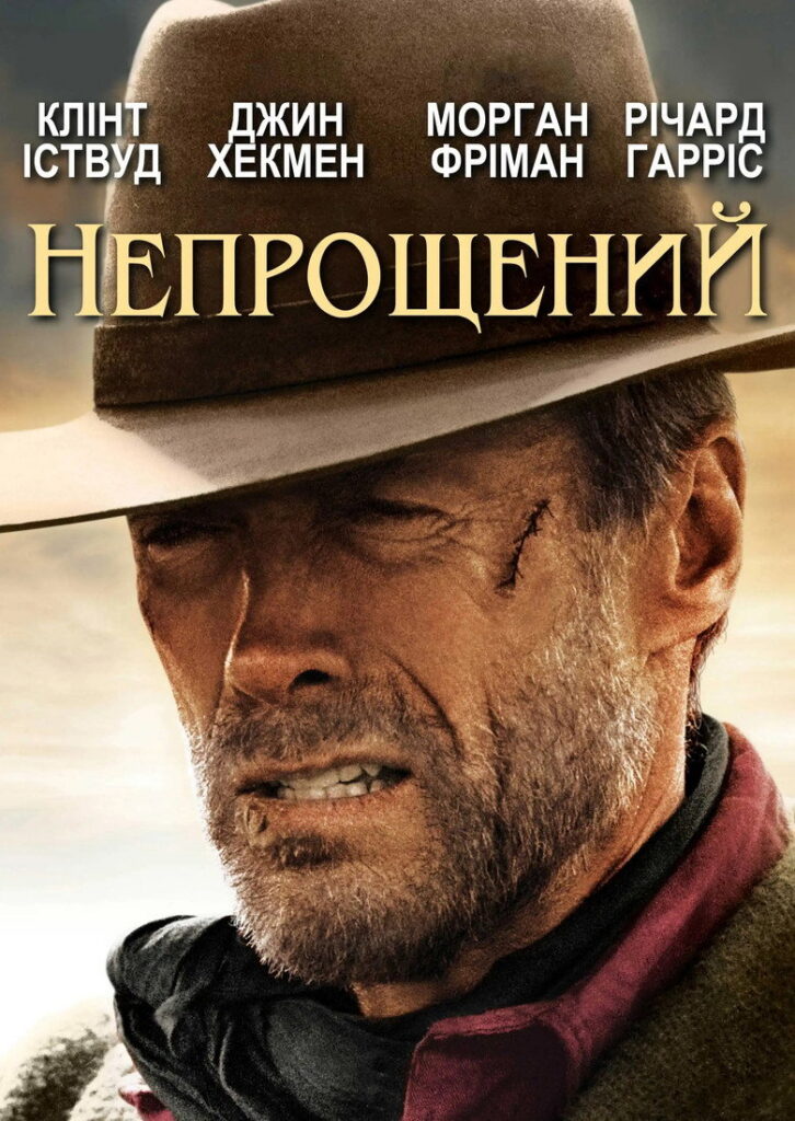 Непрощений