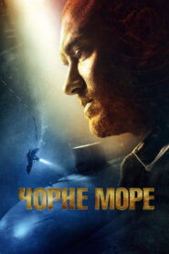 Чорне море