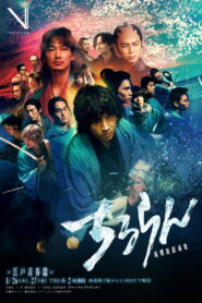 Song of the Samurai – Chapter: Youthful Days in Edo
