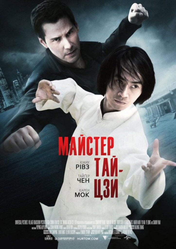 Майстер тайцзи
