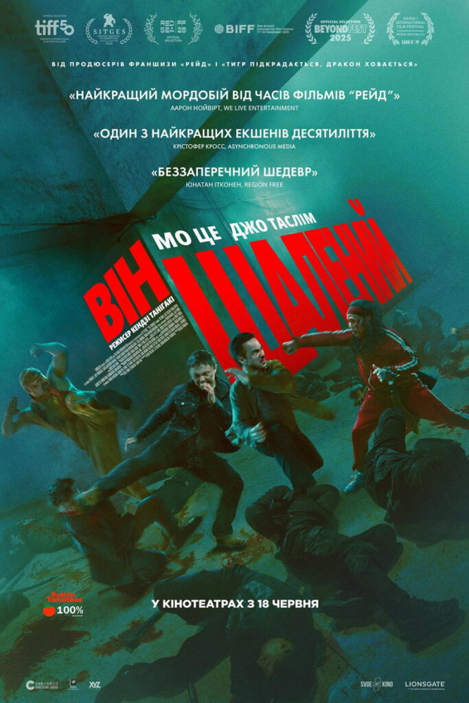 Він шалений