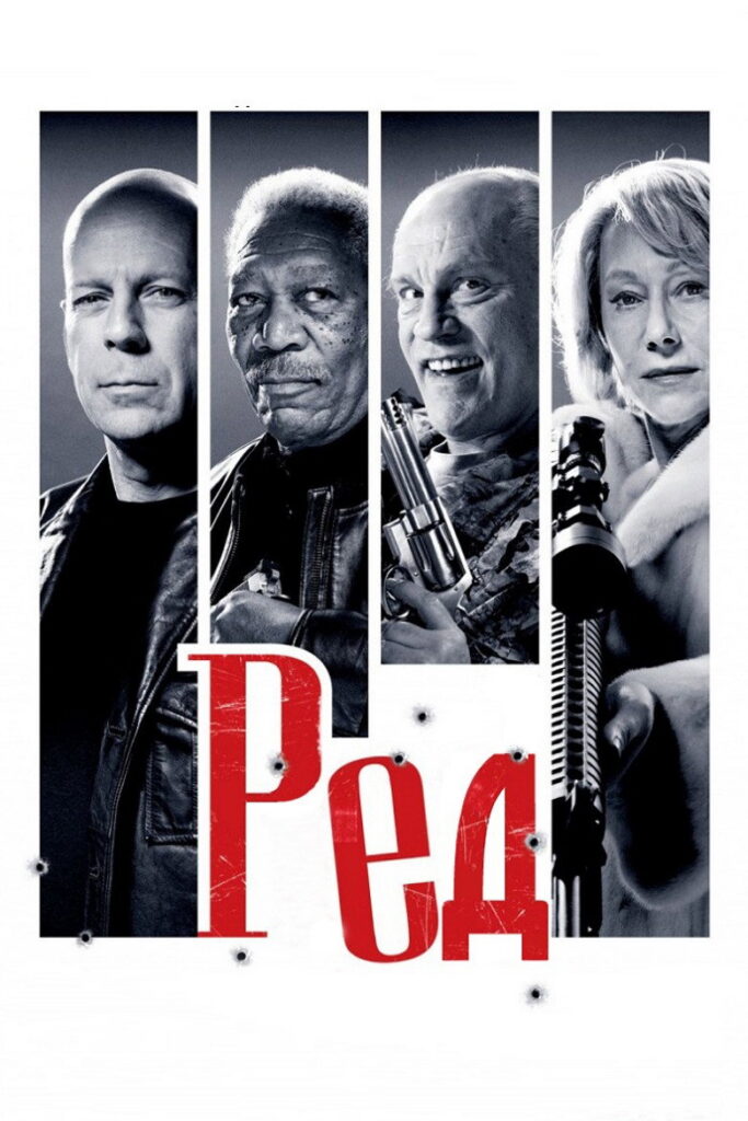 РЕД