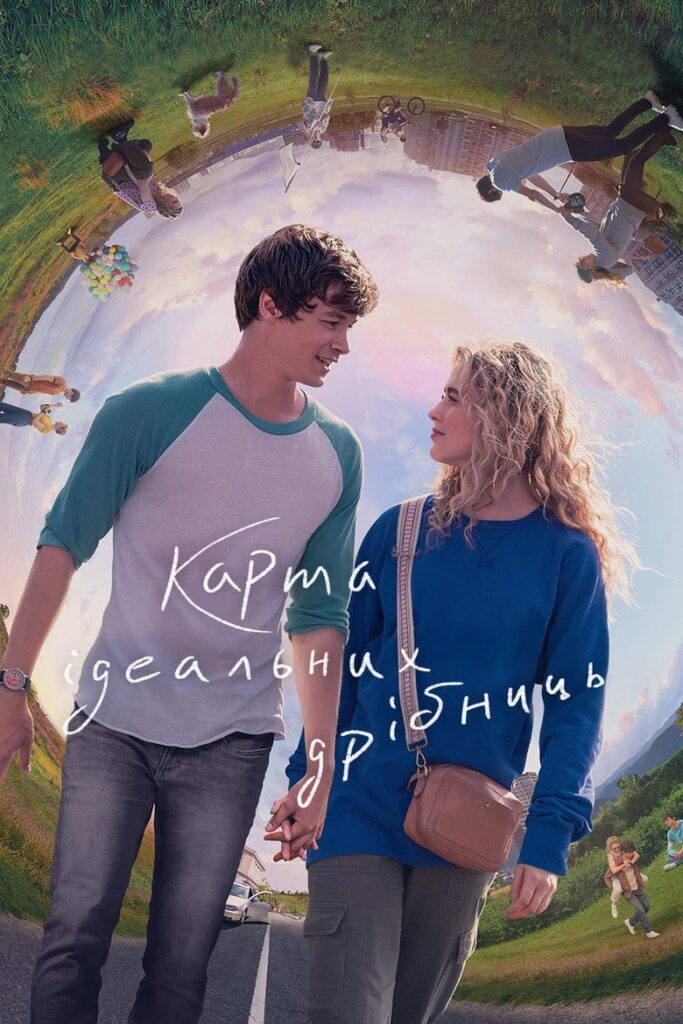 Карта ідеальних дрібниць