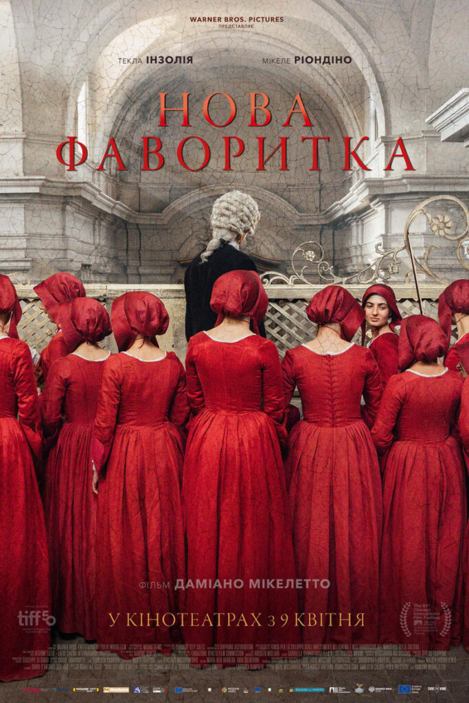 Нова фаворитка
