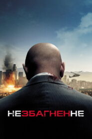 Незбагненне