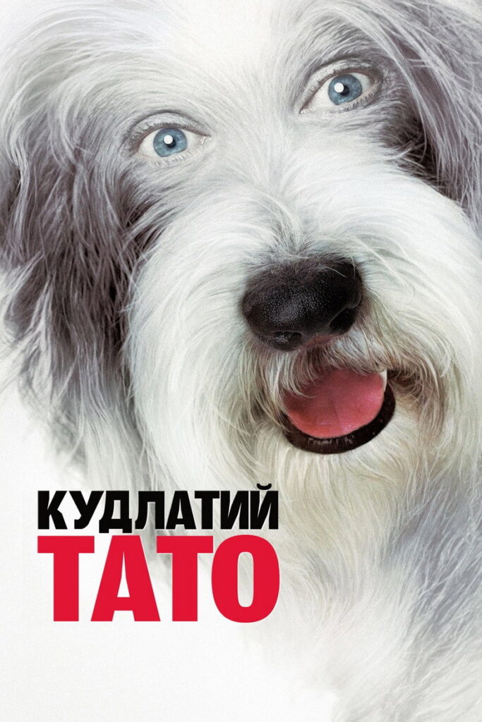 Кудлатий тато