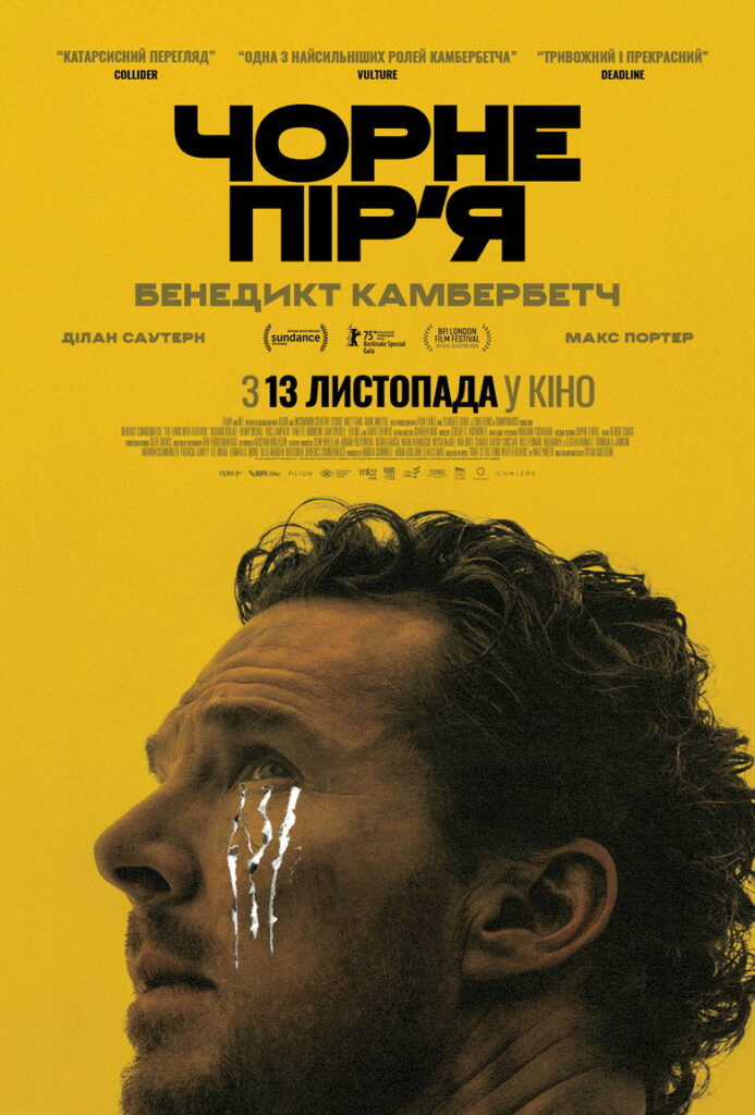 Чорне пір’я