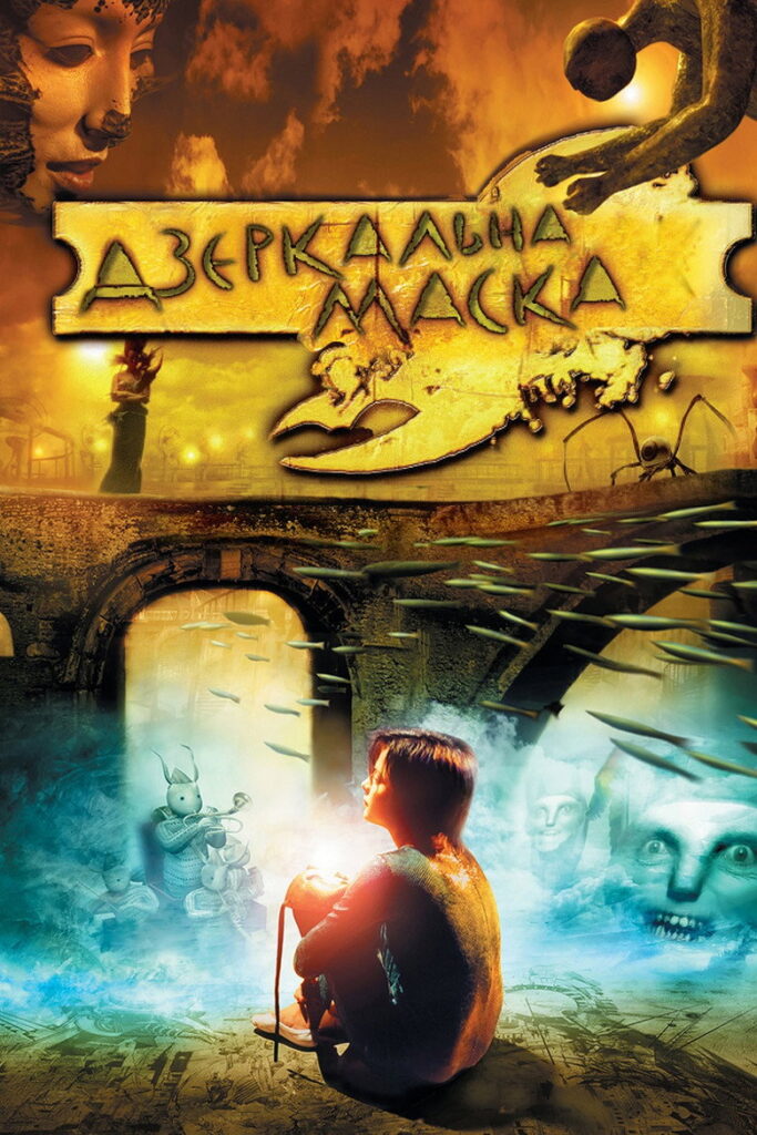 Дзеркальна маска