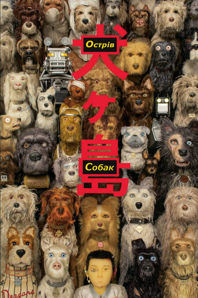 Острів собак