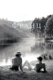 Франц