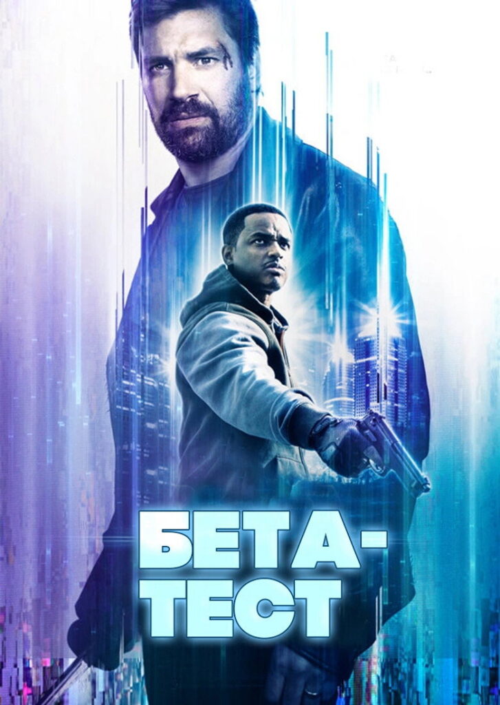 Бета-тест