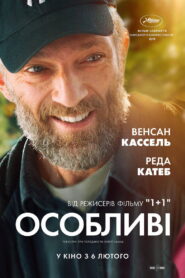 Особливі