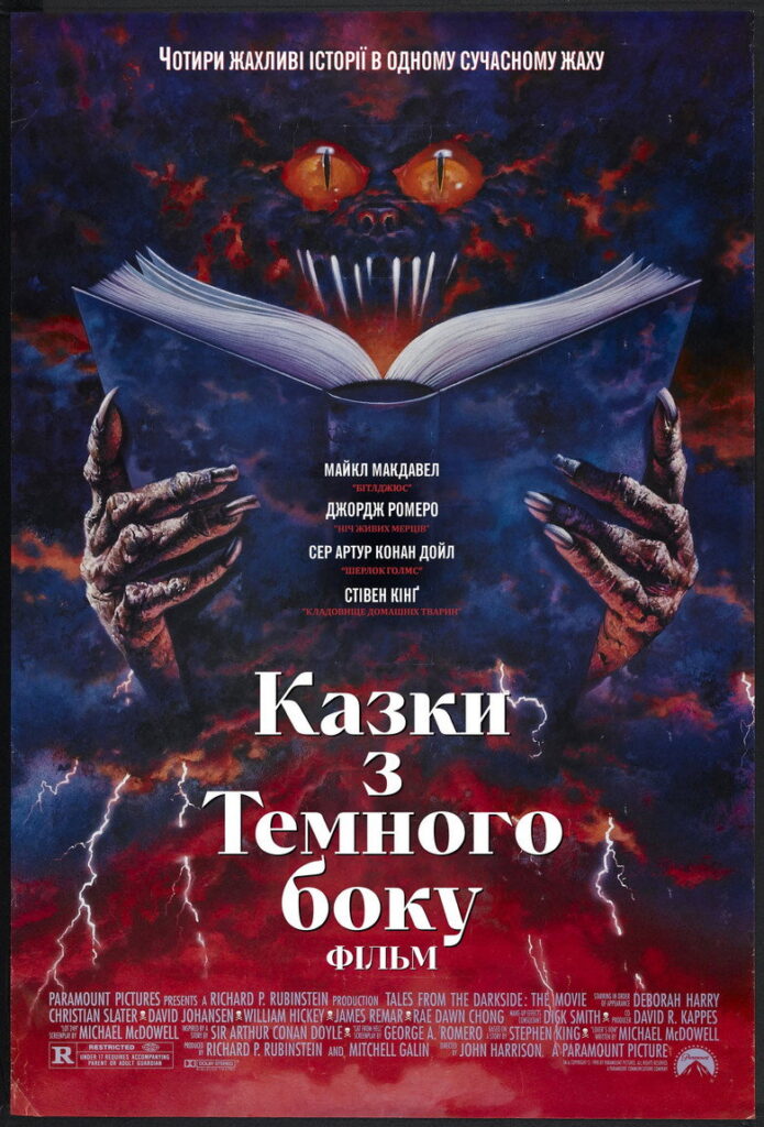 Казки з темної сторони: Фільм