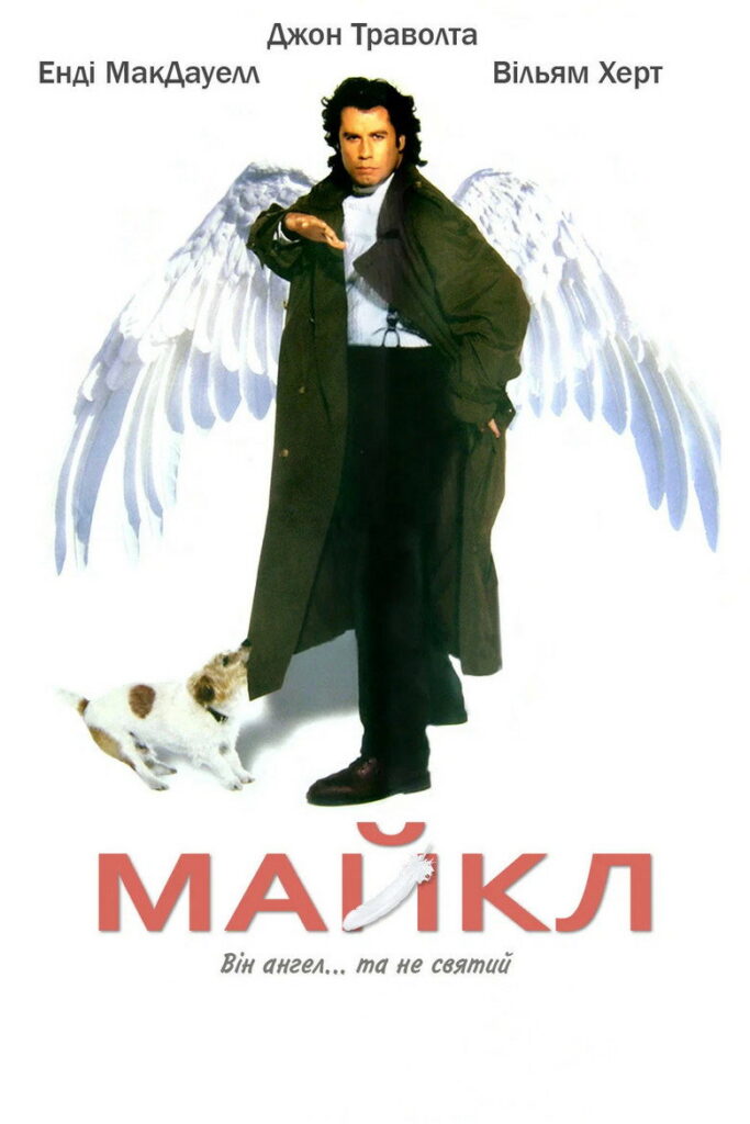 Майкл