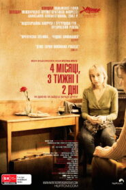 4 місяці, 3 тижні і 2 дні
