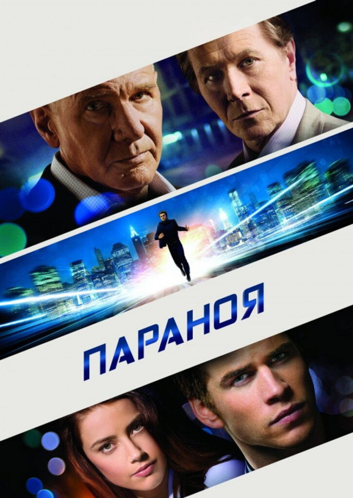 Параноя