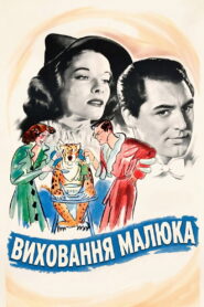 Виховання малюка