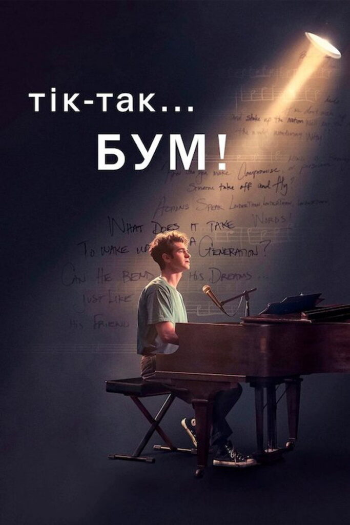 Тік-так… Бум!
