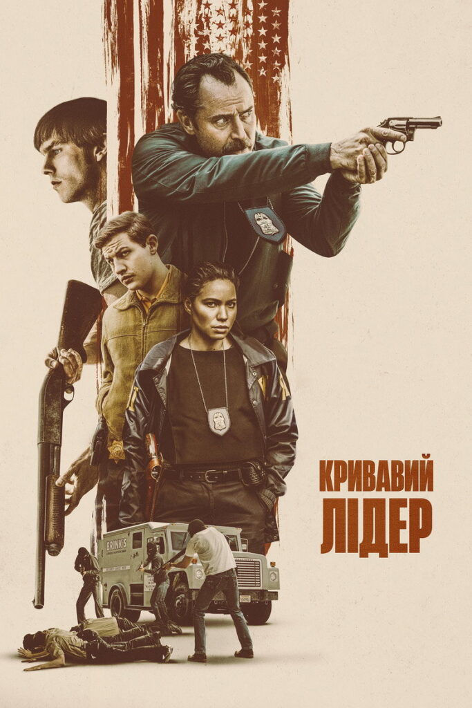 Кривавий лідер