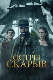 Острів скарбів